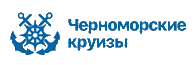 Черноморские круизы